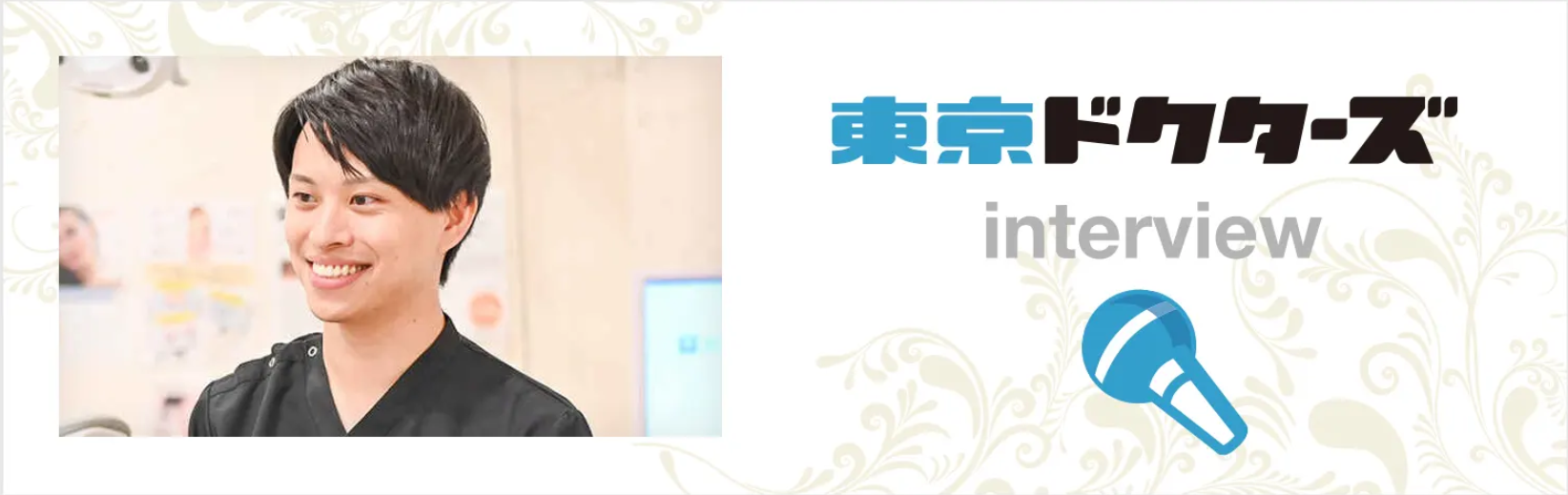 東京ドクターズ