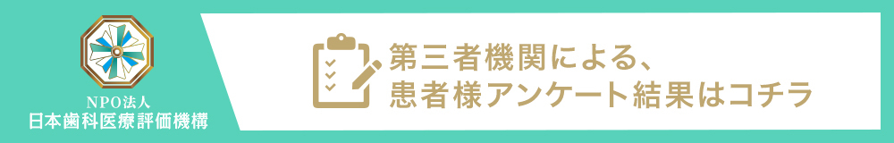 日本⻭科医療評価機構がおすすめする東京都新宿区・高田馬場駅の⻭医者・高田馬場歯科・矯正歯科の口コミ・評判