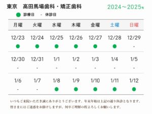 年末年始のご案内