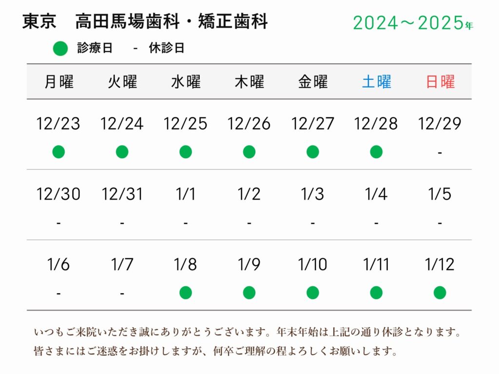 年末年始のご案内