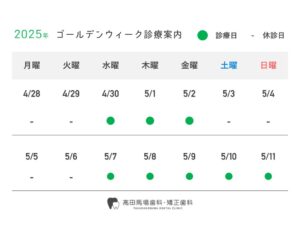 ゴールデンウィークのご案内