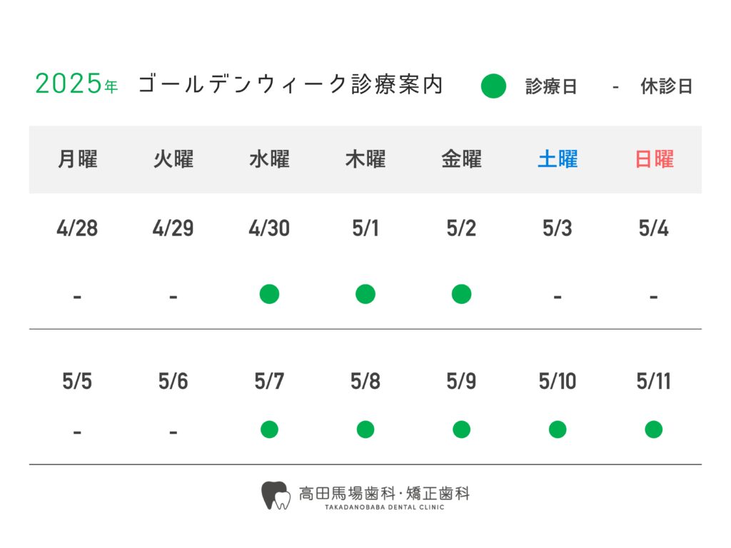 ゴールデンウィークのご案内
