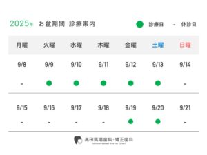 お盆期間中の診療のご案内