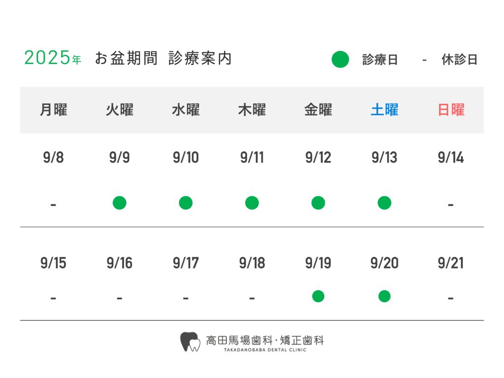 お盆期間中の診療のご案内