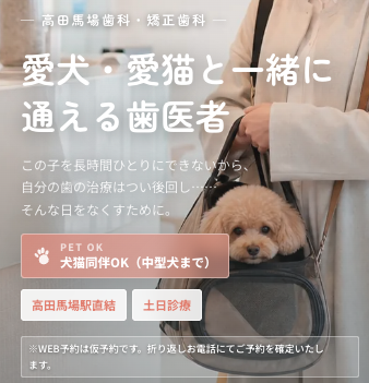 愛犬・愛猫と一緒に通える歯医者の専用ページを公開しました