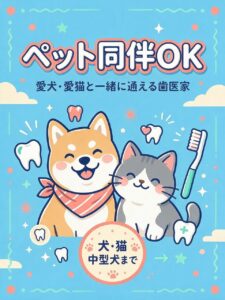 通うなら、駅直結と土日診療がうれしい｜ペット同伴OKな高田馬場の歯医者です