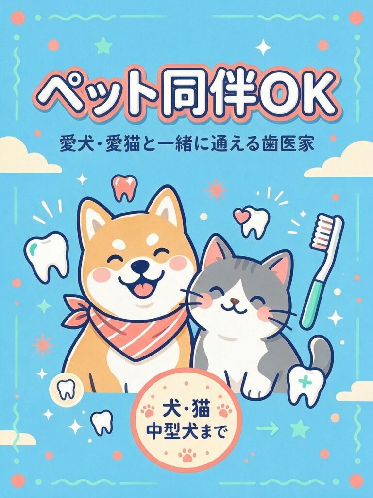 通うなら、駅直結と土日診療がうれしい｜ペット同伴OKな高田馬場の歯医者です